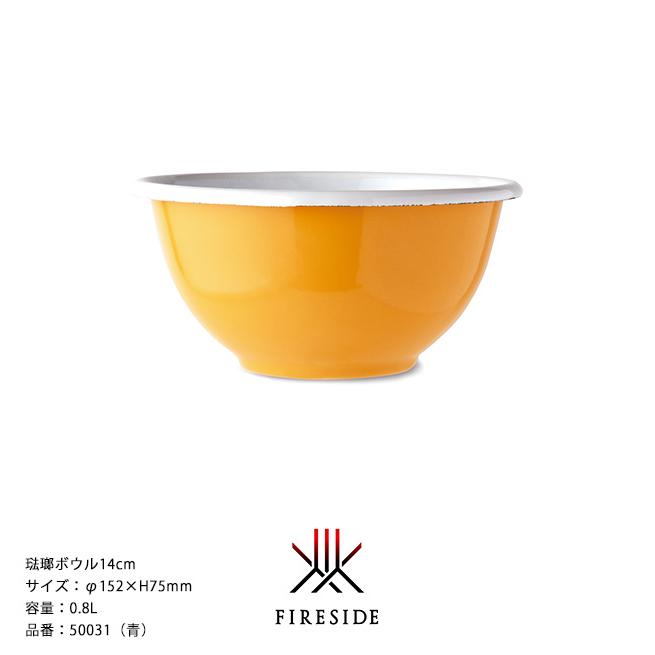 琺瑯ボウル14cm/品番：50031（黄）サイズ：φ152×H75mm、容量：0.8L