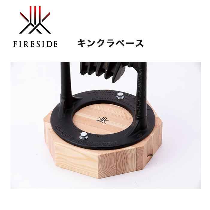 キンクラベース 品番：40109【キンドリングクラッカー用ベース 薪割り