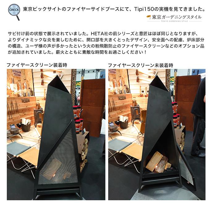 Tipi150 品番：97150/サイズ：W670×D585×H1500mm/重量：47kg【ガーデン