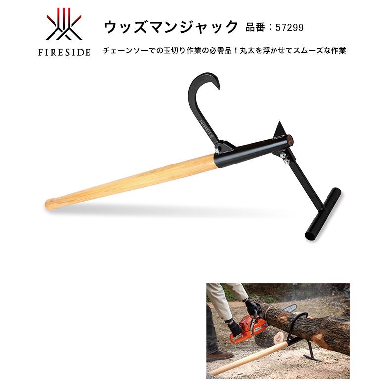 2026年4月新製品】ウッズマンジャック、品番：57299、サイズ：柄の長さ