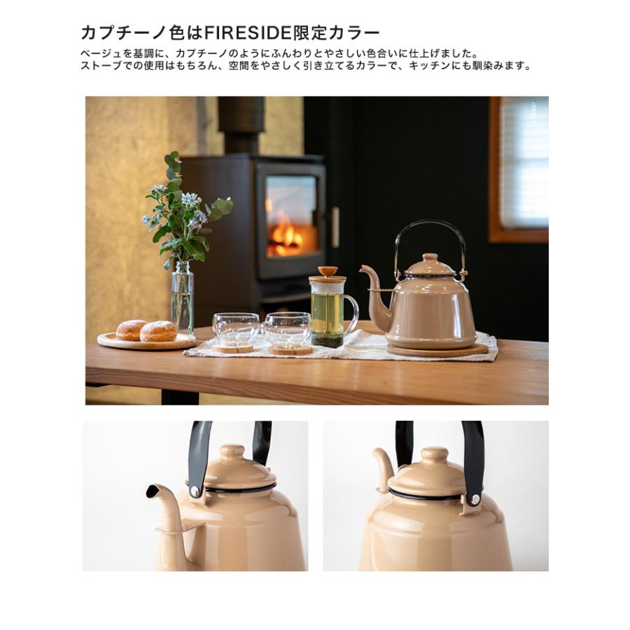 2026年4月新色発売】レトロホーローケトル カプチーノ（FIRESIDE限定