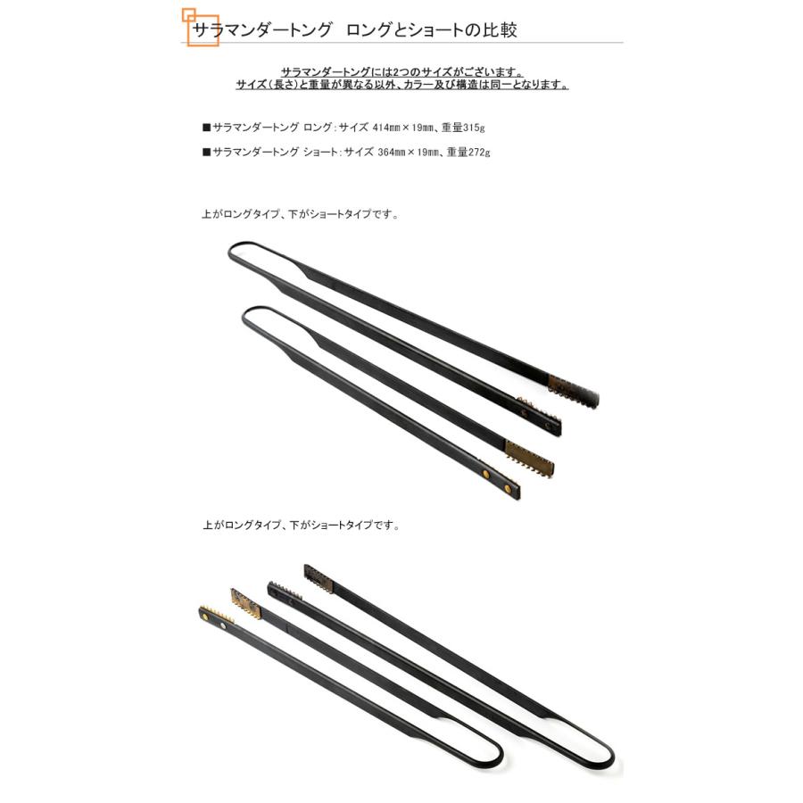 サラマンダートング / ロング 品番：90011【ファイヤーサイド火育商品 