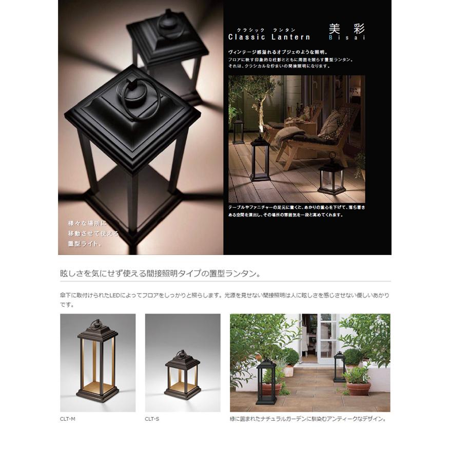値下げします！ニッセン　クラシックランタン 中型 LIXIL美彩12V照明】クラシックランタン CLT-M/消費電力：1.8W 器具光束