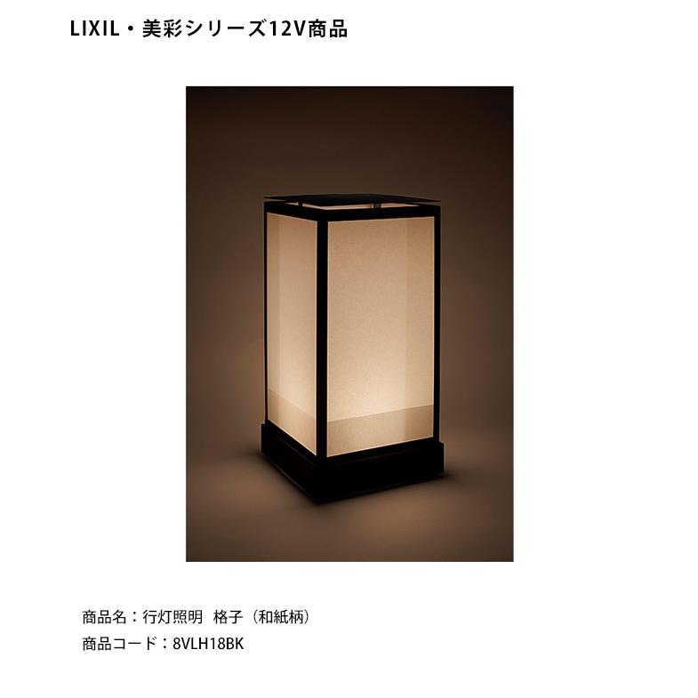 LIXIL美彩12V照明】行灯照明 格子（和紙柄）/消費電力：1.6W 器具光束