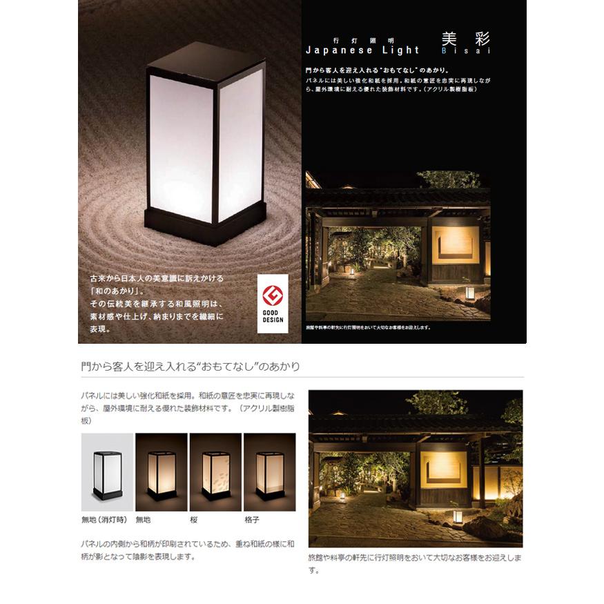 LIXIL美彩12V照明】行灯照明 桜（和紙柄）/消費電力：1.6W 器具光束