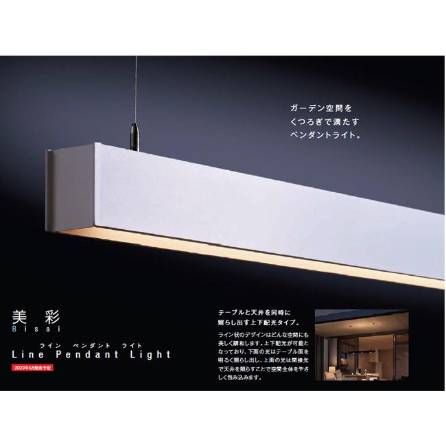 ラインペンダントライト・ラインタイプ　LPL-L100　消費電力:10.5W　705lm　8VLJ13PH、8VLJ13BK　器具光束：下配光