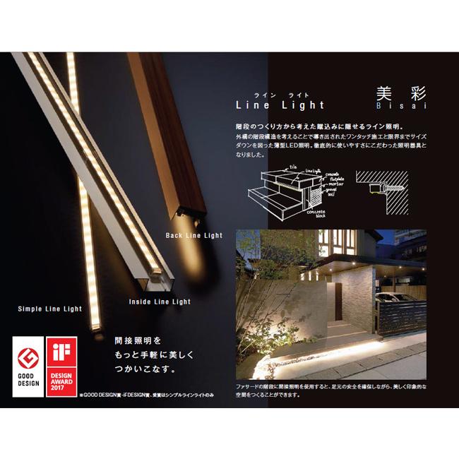 仕様変更】【LIXIL美彩12V照明】ラインライト「シンプルラインライト