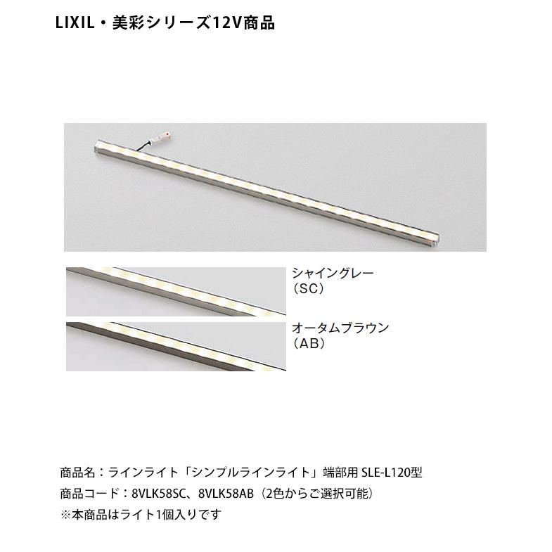 仕様変更】【LIXIL美彩12V照明】ラインライト「シンプルラインライト