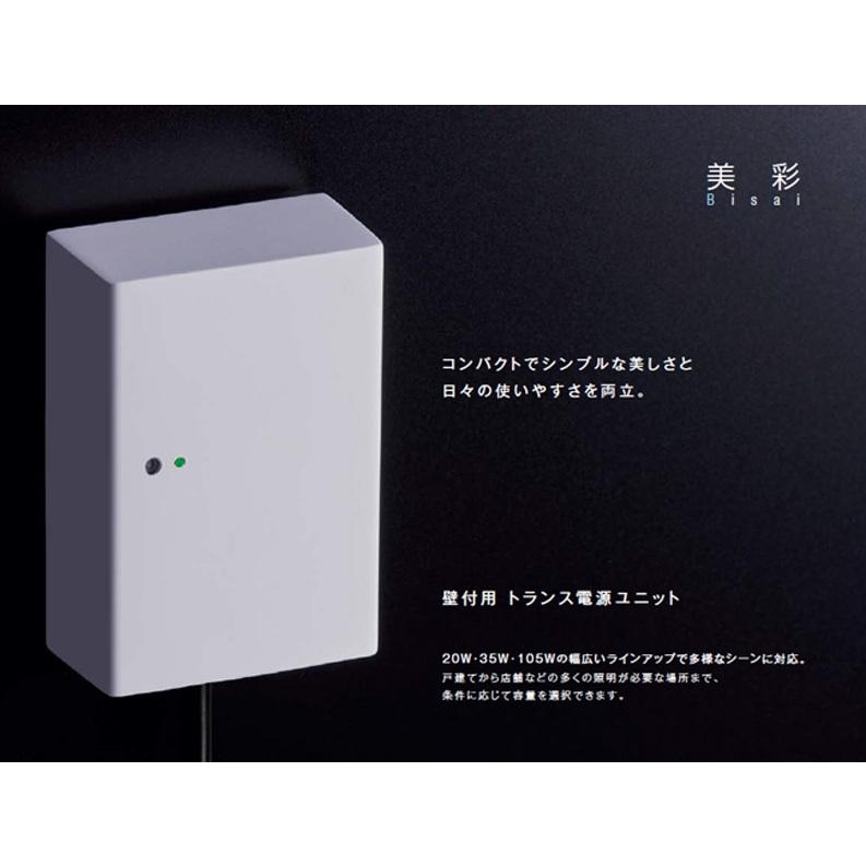 新製品】【LIXIL美彩12V照明オプション】壁付用トランス電源ユニット 