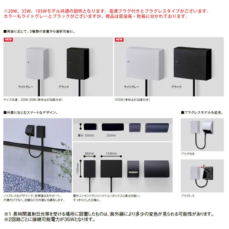 LED照明パネル 2枚セット 電源ユニット付き 新製品】【LIXIL美彩12V照明オプション】壁付用トランス電源ユニット