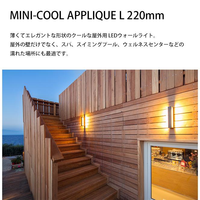 MINI-COOL　APPLIQUE　L　品番：S.7231W　光源：LED　220mm