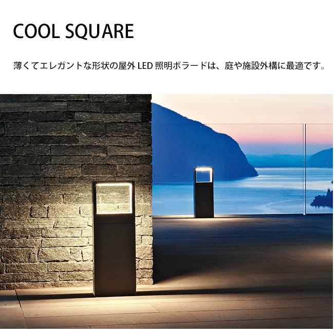 MINICOOL　SQUARE　BOLLARD　品番：S.7286W　※3000Kタイプ　ボラート付き　光源：LED