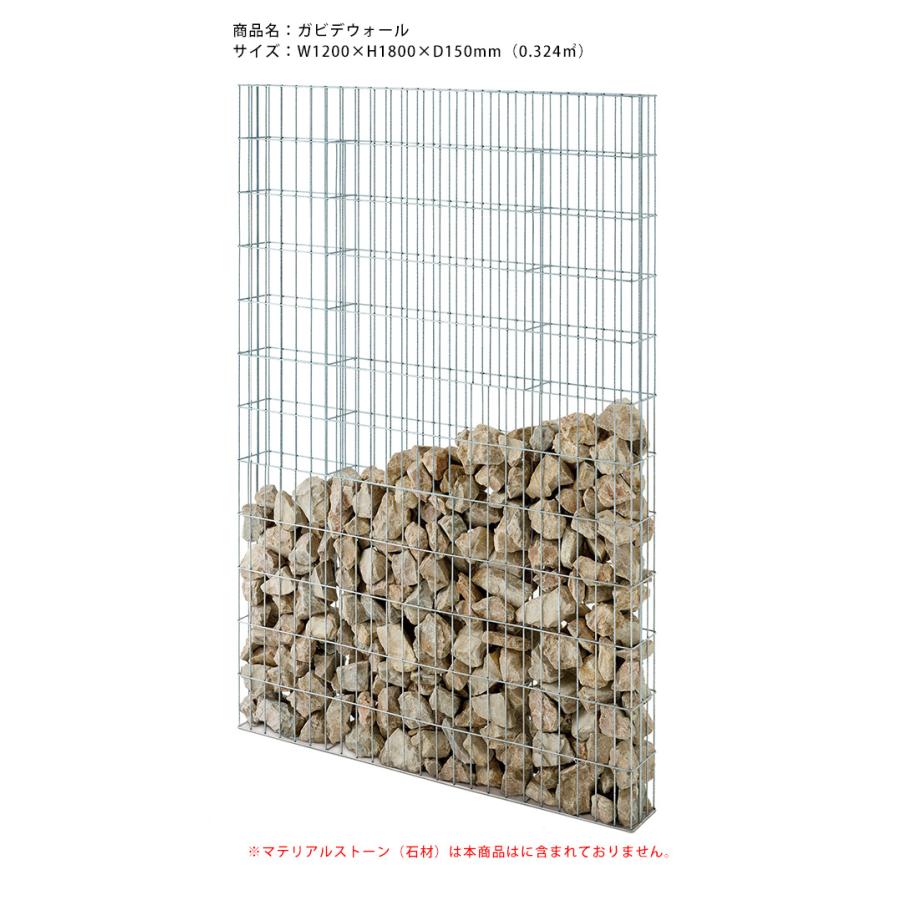 ガビデウォールW1200×H1800×D150mm・線径Φ4mm 網目：50×150mm・品番 