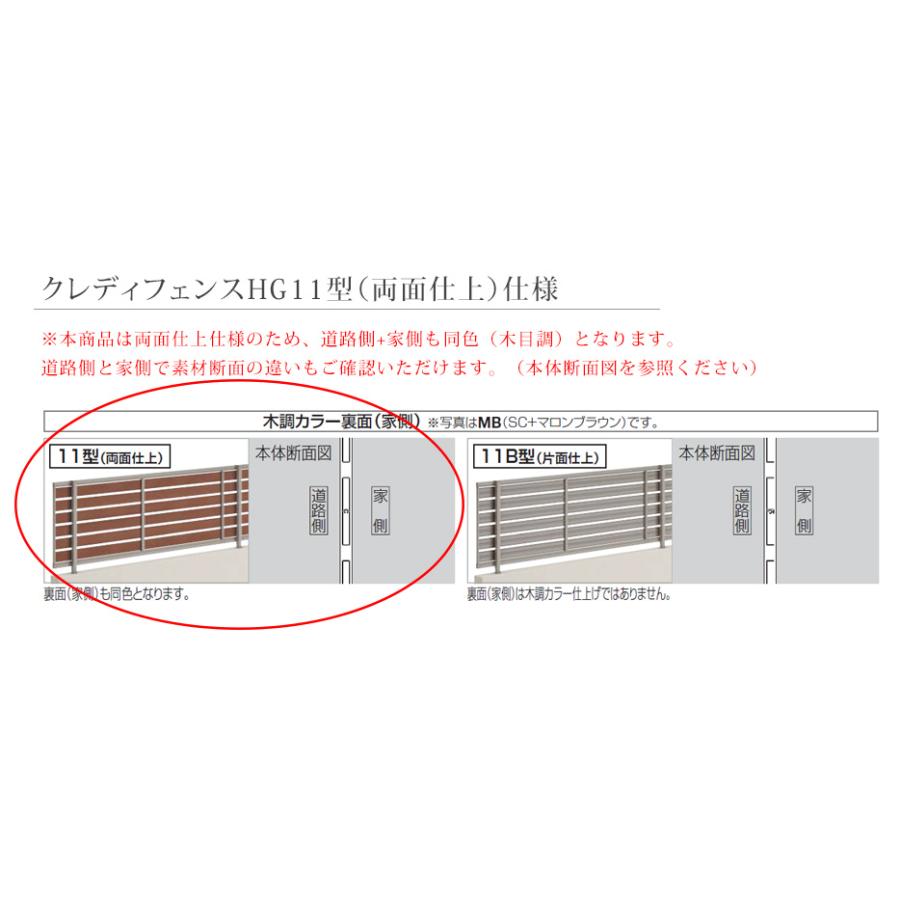 【個人宅配送不可・法人様住所/営業所支店止め配送可能】【四国化成】クレディフェンスHG11型 両面仕上 木調カラー 1020サイズ 型式コード：CHGF11-1020（木調）の画像