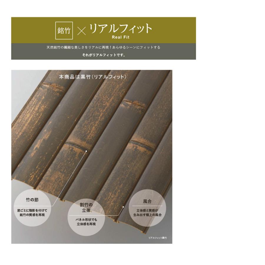 【人工竹素材】リアルフィット「黒竹」（丸竹パネル）サイズ：W320×H1800×t10mm、入り数：片面1パネル、品番：A30RF731K、材質：ASA屋外用樹脂【グローベン】の画像