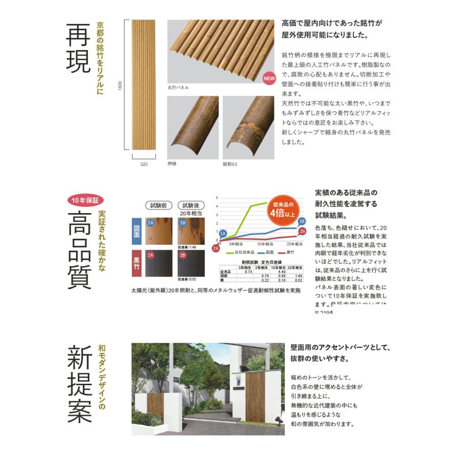 【人工竹素材】リアルフィット「胡麻」（丸竹パネル）サイズ：W320×H1800×t10mm、入り数：片面1パネル、品番：A30RF731M、材質：ASA屋外用樹脂【グローベン】の画像