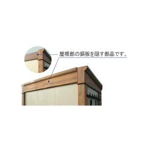 カンナフォルテ用オプション 住宅設備 棟 棟 東京ガーデニングスタイル ディーズガーデン製のおしゃれな木製調ガーデン物置のオプションです デザイン性に優れ 耐久性も抜群です カンナフォルテ用オプション