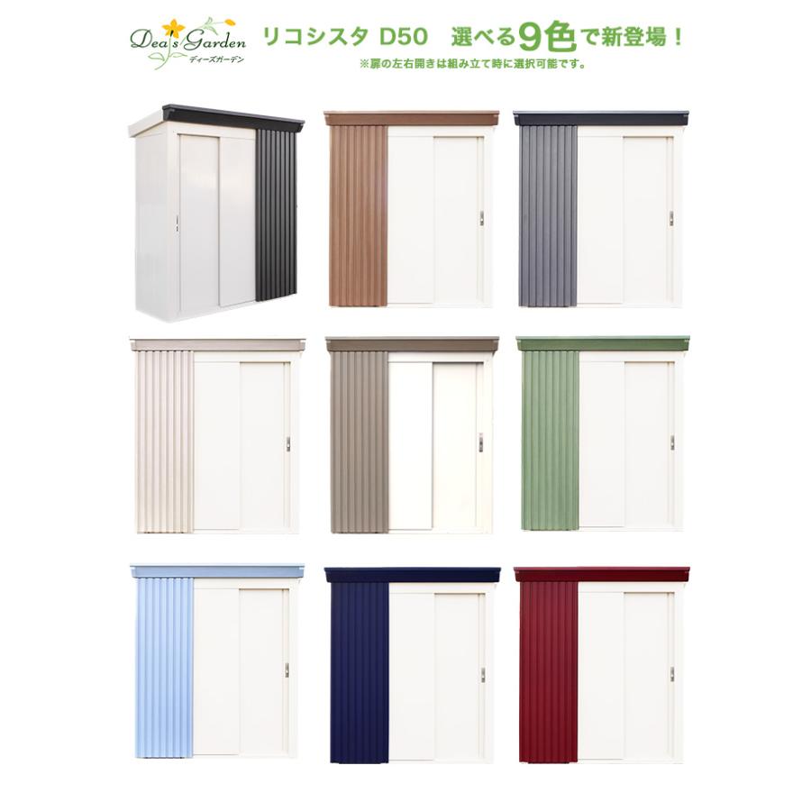 新製品 リコシスタd50 Rico Sista D50 商品番号 Dsck102 スチール物置 物置 車庫 引き戸仕様 おしゃれな物置 おしゃれな物置 ディーズシェッド ディーズガーデン正規特約店 Diy 工具 東京ガーデニングスタイル