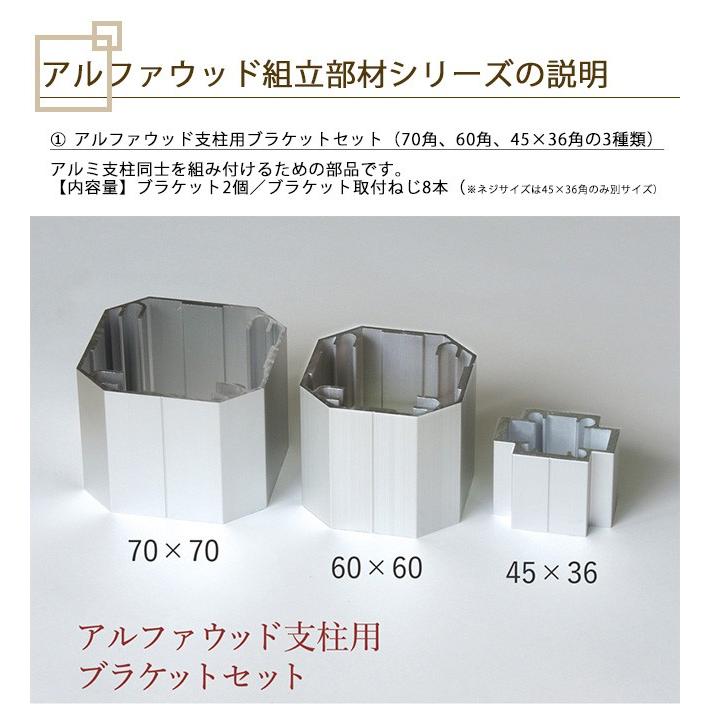 アルミ柱 70角 8本セット