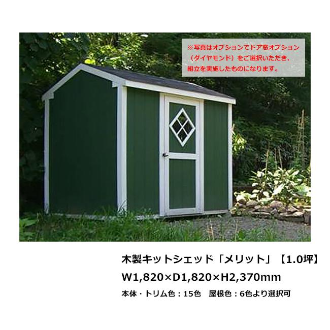 超爆安 カラフルでおしゃれな木製ガーデン物置 小屋 組み立ても簡単 木製物置 小屋 組立式 メリット 物置 車庫