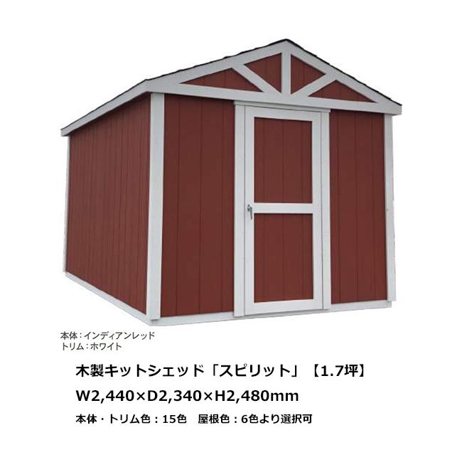 高級感 木製物置 小屋 組立式 スピリット カラフルでおしゃれな木製ガーデン物置 小屋 組み立ても簡単 Ota On Arena Ne Jp