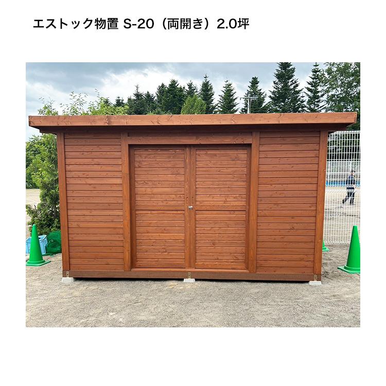 エストック物置 S-20（両開き・引き戸タイプ）2.0坪 折板屋根仕様 