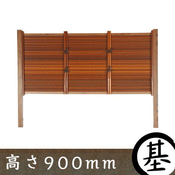 【和風竹垣】御簾垣 タイプC 茶竹　基本部材セット 高さ900mm 【和風 目隠しフェンス】