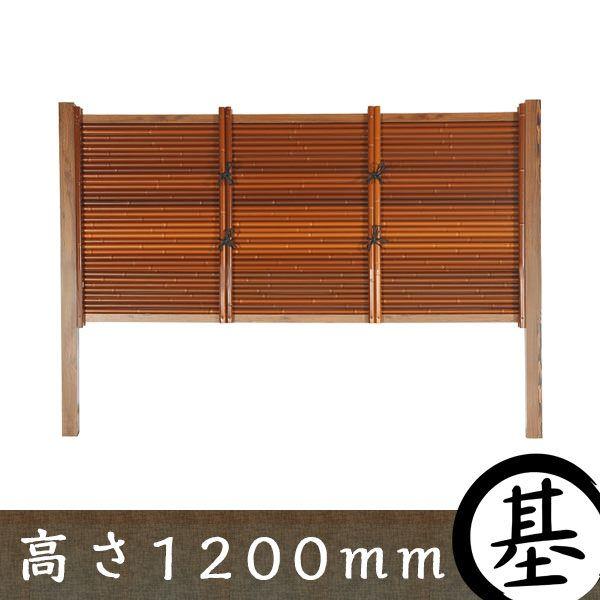 【和風竹垣】御簾垣 タイプC 茶竹　基本部材セット 高さ1200mm 【和風 目隠しフェンス】