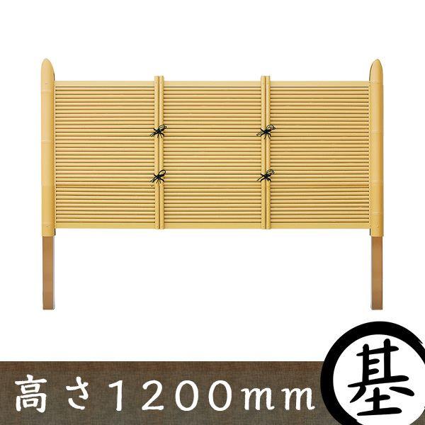 【和風竹垣】御簾垣 タイプD　基本部材セット 高さ1200mm 【和風 目隠しフェンス】