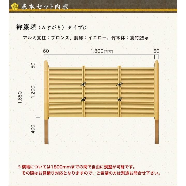【和風竹垣】御簾垣 タイプD　基本部材セット 高さ1200mm 【和風 目隠しフェンス】_3