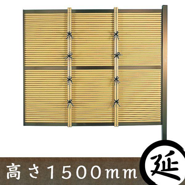 【和風竹垣】御簾垣 タイプA　延長部材セット 高さ1500mm 【和風 目隠しフェンス】