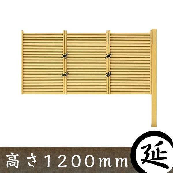【和風竹垣】御簾垣 タイプB　延長部材セット 高さ1200mm 【和風 目隠しフェンス】