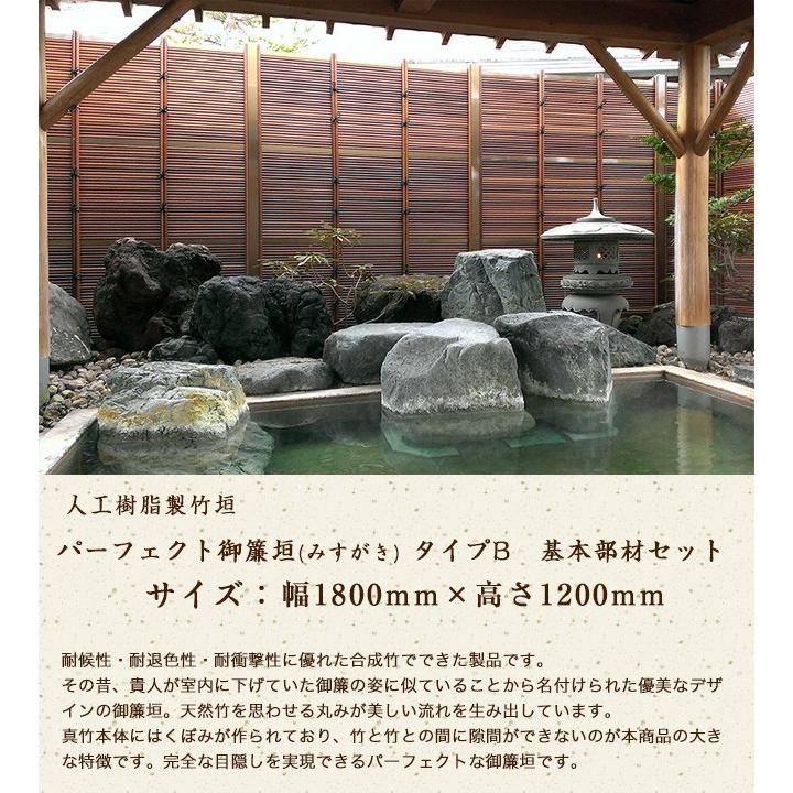 【パーフェクト御簾垣（みす垣） 目隠しフェンス】パーフェクトみす垣 タイプB　基本部材セット 高さ1200mm 【和風 樹脂フェンス 竹垣】_1