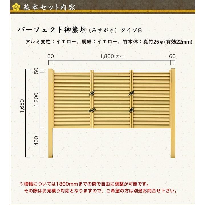 【パーフェクト御簾垣（みす垣） 目隠しフェンス】パーフェクトみす垣 タイプB　基本部材セット 高さ1200mm 【和風 樹脂フェンス 竹垣】_2