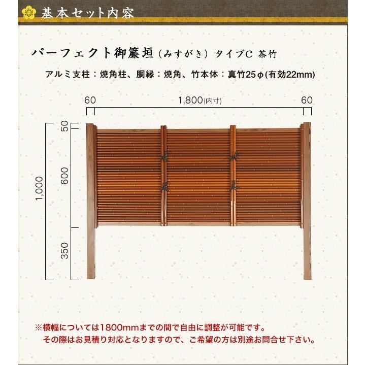 パーフェクト御簾垣（みす垣） 目隠しフェンス】パーフェクトみす垣