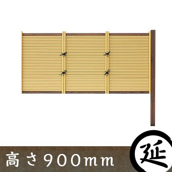 【パーフェクト御簾垣（みす垣） 目隠しフェンス】パーフェクトみす垣 タイプC　延長部材セット 高さ900mm 【和風 樹脂フェンス 竹垣】