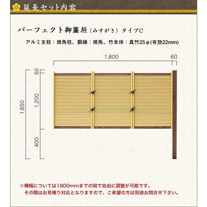 【パーフェクト御簾垣（みす垣） 目隠しフェンス】パーフェクトみす垣 タイプC　延長部材セット 高さ1200mm 【和風 樹脂フェンス 竹垣】｜tokyo-gardening｜03