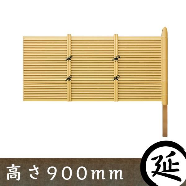 【パーフェクト御簾垣（みす垣） 目隠しフェンス】パーフェクトみす垣 タイプD　延長部材セット 高さ900mm 【和風 樹脂フェンス 竹垣】