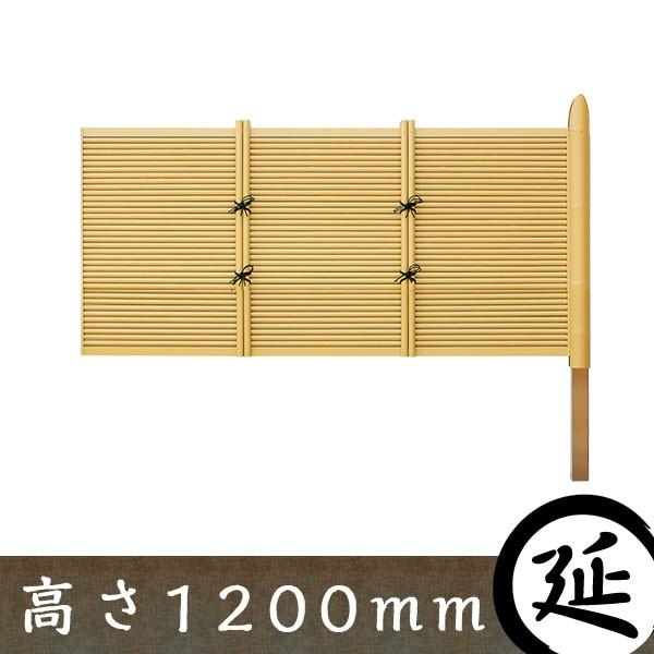 【パーフェクト御簾垣（みす垣） 目隠しフェンス】パーフェクトみす垣 タイプD　延長部材セット 高さ1200mm 【和風 樹脂フェンス 竹垣】