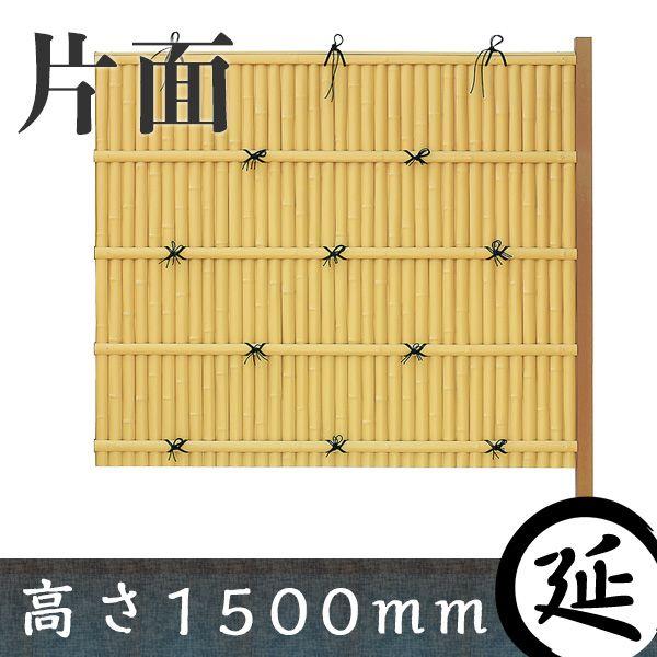【和風竹垣】建仁寺垣 タイプA 延長部材セット 高さ1500mm 片面張り【和風 目隠し 樹脂 フェンス】