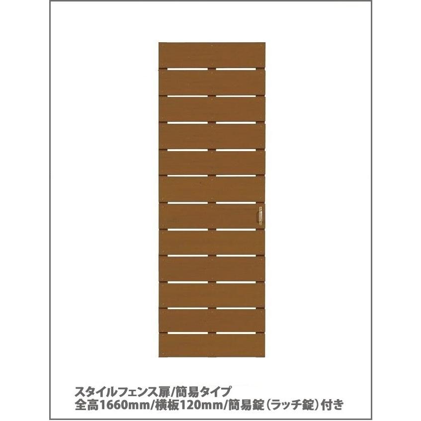 目隠しフェンス】商品名：スタイルフェンス扉/簡易タイプ（簡易取っ手 