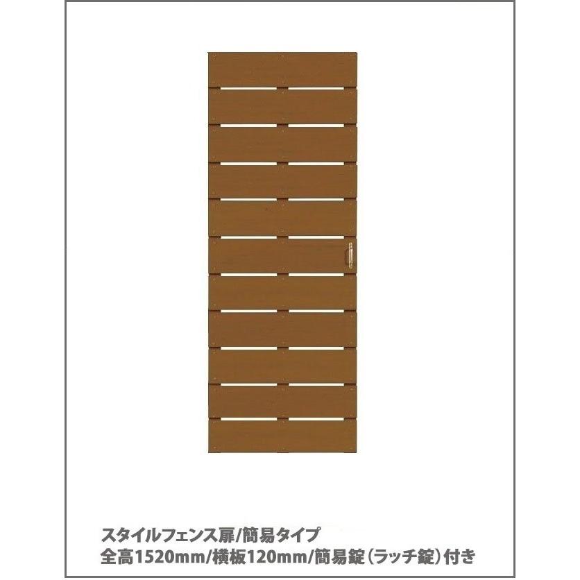 目隠しフェンス】商品名：スタイルフェンス扉/簡易タイプ（簡易取っ手
