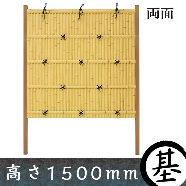 【和風竹垣】建仁寺垣 手あいD 根本原理部材仕掛ける 高さ1500粍 両面張り【和風 つつみ隠し 脂 駒寄せ】 DIY、工具-フェンス、外壁