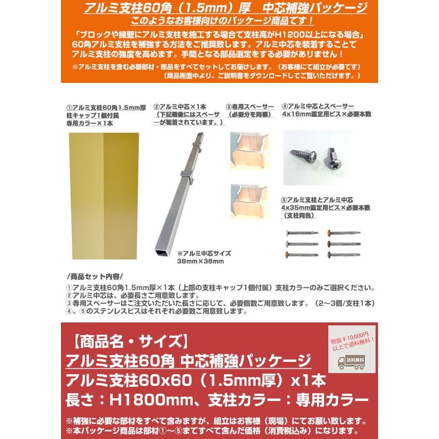 【つつみ隠し駒寄せ 表現スタイル駒寄せ用】軽銀突っ支い棒60角強化部材 商いもの名：軽銀突っ支い棒60角 1.5粍厚/中芯強化包み H1800粍 （専用色合い）