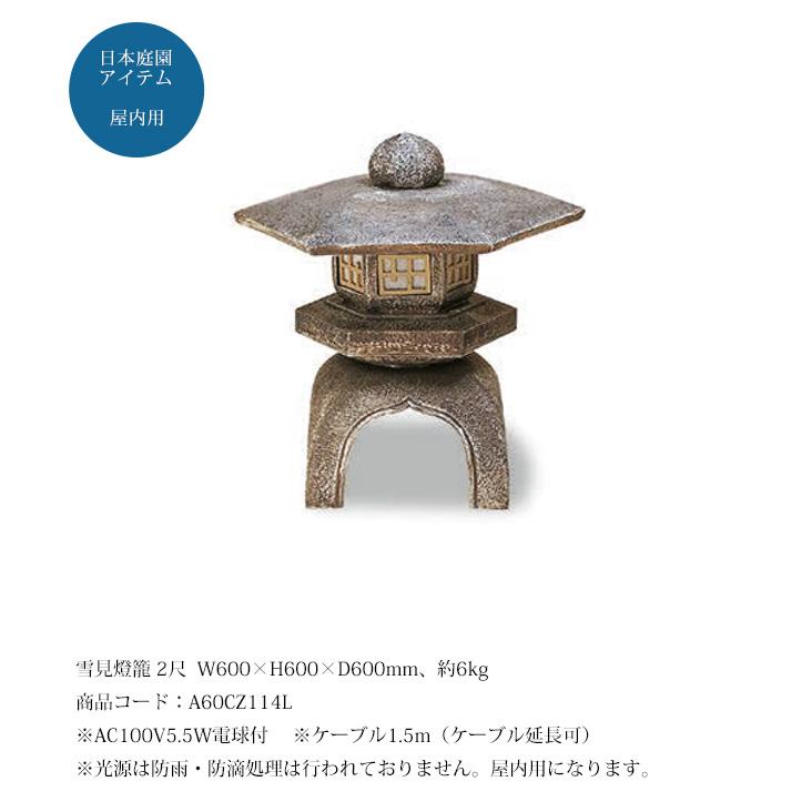 雪見灯篭 2尺（人工灯篭）/サイズ：W600×H600×D600mm、約6kg、商品
