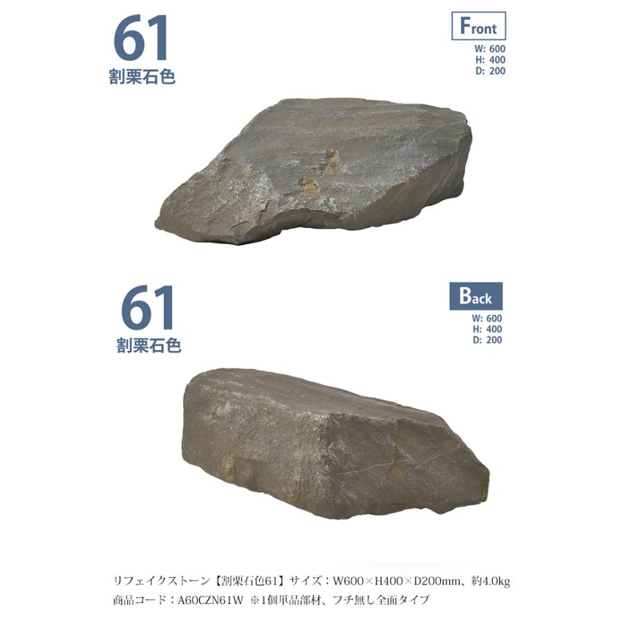 リフェイクストーン【割栗石色61】サイズ：W600 x H400 D200mm、約4.0