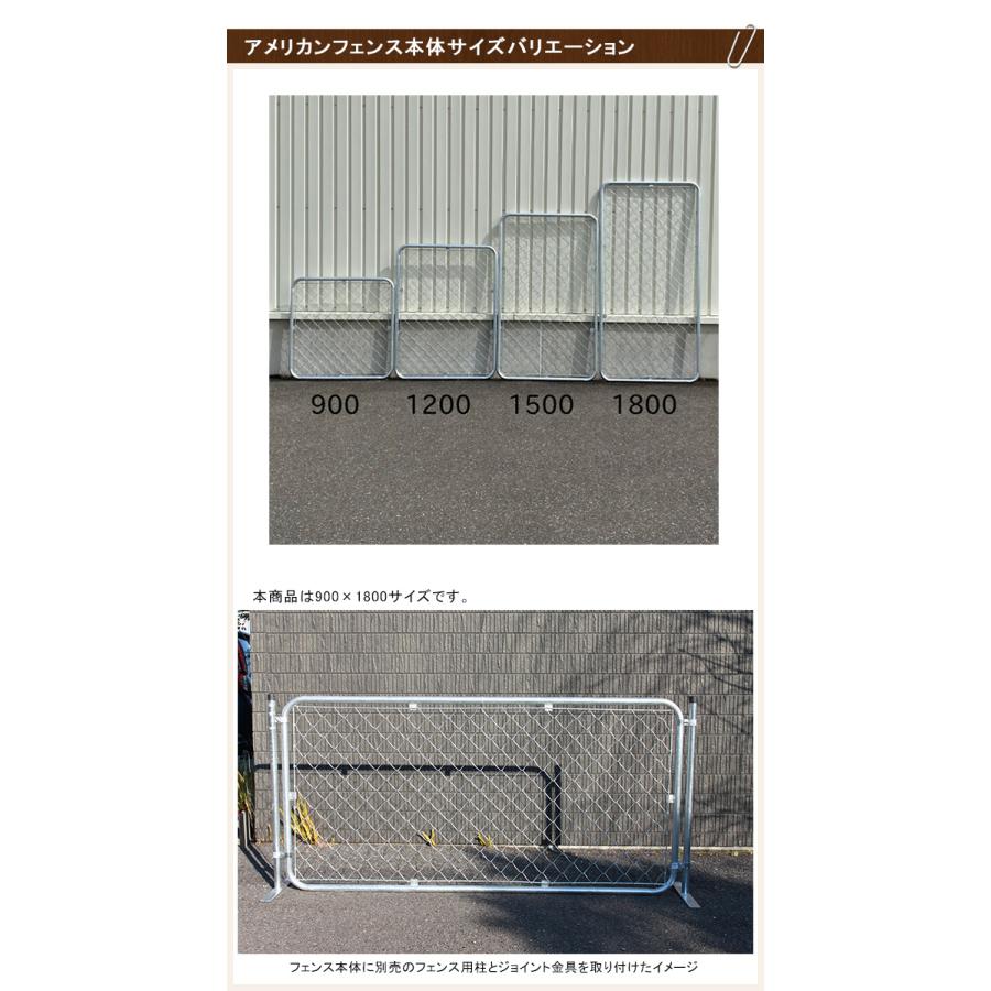 アメリカンフェンス本体 3枚セット サイズ：H900mm×W1800mm 型番：AF 