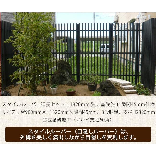 【格好のいいにつつみ隠し・つつみ隠しルーバー】表現スタイルルーバー押しひろげる仕かける/大きさ：W900mm×H1820mm×細長い切口45粍、3段胴縁、軽銀突っ支い棒H2320粍【独立独行基本原則施工】