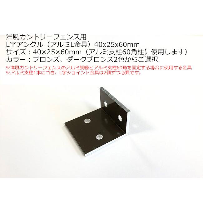 商品名：L字アングル（アルミL金具）40x25x60mm、ブロンズもしくは