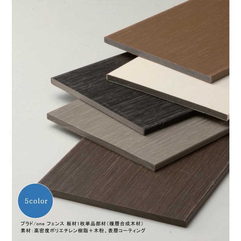 プラドoneフェンス板材 W150×L1990×t7mm ※本商品は板材1枚単品部材 横